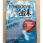 二手書～民國100年大泡沫。（29）