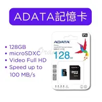 在飛比找蝦皮購物優惠-威剛 記憶卡 128GB ADATA CLASS10 記憶卡