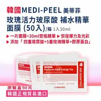 在飛比找樂天市場購物網優惠-【韓國MEDI-PEEL】玫瑰活力玻尿酸補水精華面膜 (30
