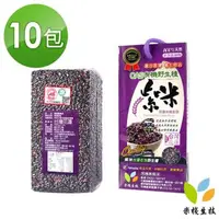 在飛比找森森購物網優惠-【米棧】花蓮有機紫米1kg*10包(有機認證 花蓮米棧有機野