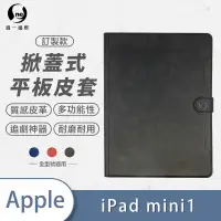 在飛比找松果購物優惠-iPad mini 1 (7.9吋) 小牛紋掀蓋式平板保護套