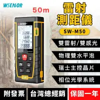 在飛比找Yahoo!奇摩拍賣優惠-WSensor】SW-M50雷射測距儀│電子測距儀│紅外線測