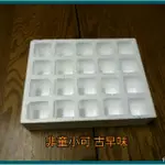 非童小可 古早味 戳洞樂專賣 20洞 洞洞樂 (保麗龍) 空盒DIY 懷舊童玩 戳戳樂 空盒 紙盒 26×20CM