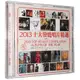 2013十大發燒唱片精選cd 2CD 原裝正版發燒碟音樂