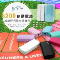 在飛比找蝦皮購物優惠-台灣認證＂ STAR ST-5200 行動電源 5200mA