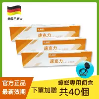 在飛比找遠傳friDay購物優惠-【速克力】除蟑0.5%凝膠餌劑30g/3支(蟑螂藥/德國巴斯