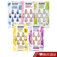 在飛比找蝦皮商城優惠-ISANA 精華膠囊 時空膠囊 7顆/片 蝦皮直送 現貨