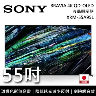 【SONY 索尼】《限時優惠》 XRM-55A95L 55吋 BRAVIA 4K QD-OLED 液晶電視 Google TV 日本製 《含桌放安裝》