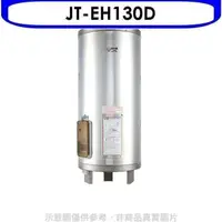 在飛比找蝦皮商城優惠-喜特麗【JT-EH130D】30加侖直立落地款熱水器(全省安