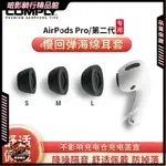 🏆台灣現貨🏆COMPLY苹果专用AIRPODS PRO2耳塞记忆海绵3代耳机C套防滑隔音耳帽
