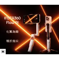 在飛比找蝦皮商城優惠-✨送手機支架✨Insta360 Flow AI 全新智能 三