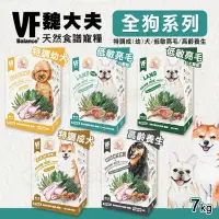 在飛比找蝦皮購物優惠-賀大爺殿堂【魏大夫天然食譜狗糧】7KG 幼犬/成犬/低敏/高