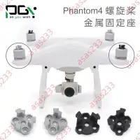 在飛比找蝦皮購物優惠-今日特惠#PGY大疆DJI精靈4PHANTOM4螺旋槳槳座 