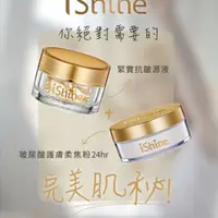 在飛比找蝦皮購物優惠-愛閃耀柔膚粉ishine