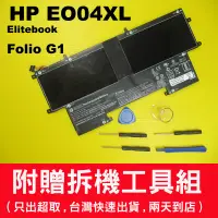 在飛比找蝦皮購物優惠-原廠 HP EO04XL 電池 elitebook Foli