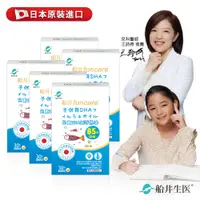 在飛比找PChome24h購物優惠-船井 兒童DHA純淨魚油 30顆/盒 x5盒(兒童魚油30x