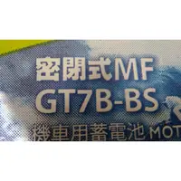 在飛比找蝦皮購物優惠-全新GS 杰士(統力) 機車電池 GT7B-BS (同YT7