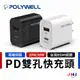 【POLYWELL】寶利威爾 PD雙孔快充頭 Type-C充電頭 充電器 豆腐頭 GaN快充頭 氮化鎵 20W 30W