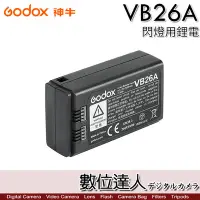 在飛比找Yahoo!奇摩拍賣優惠-【數位達人】Godox神牛 VB26A 3000mAh 鋰電