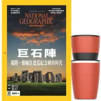 在飛比找momo購物網優惠-【大石文化】《國家地理雜誌》1年12期 贈 304不鏽鋼手搖