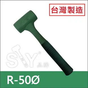 【跳跳鎚工具】台灣人的摃槌仔，台灣製造 STY牌 NBR系列香檳鎚   錘子 槌子 橡膠槌 膠槌 安全膠錘 圓頭鎚 綠色