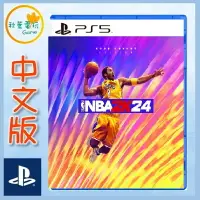 在飛比找樂天市場購物網優惠-●秋葉電玩● PS5 NBA 2K24 柯比 布萊恩版