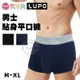 【衣襪酷】LUPO 男士 貼身平口褲 四角褲 男內褲 (G0038)