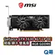 MSI 微星 GeForce GTX 1630 4GT LP OC 顯示卡 GDDR6 短版 顯卡 雙風扇 MSI464