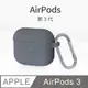 AirPods 3 保護套 無線藍牙耳機 保護殼 第3代 舒適矽膠 掛勾設計 適用 Apple 蘋果 -象灰色