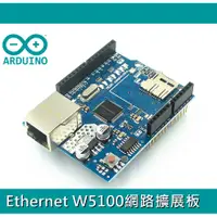 在飛比找蝦皮購物優惠-【環島科技】Arduino Ethernet W5100 網