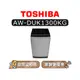 【可議】 TOSHIBA 東芝 AW-DUK1300KG 12kg 直立式洗衣機 AWDUK1300KG DUK1300