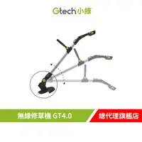 在飛比找蝦皮商城優惠-英國 Gtech 小綠 無線修草機 GT4.0 廠商直送