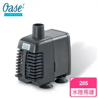 在飛比找momo購物網優惠-【OASE 德國】歐亞瑟 OptiMax 285 水陸兩用馬