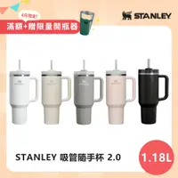 在飛比找PChome24h購物優惠-STANLEY 冒險系列 吸管隨手杯2.0 1.18L