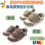 POPO 童鞋  IFME 日本機能鞋  寶寶鞋 嬰兒鞋 學步鞋 寶寶學步鞋 IFME 學步鞋 女童鞋 兒童鞋 鞋子 鞋