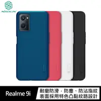 在飛比找樂天市場購物網優惠-強尼拍賣~NILLKIN Realme 9i 超級護盾保護殼