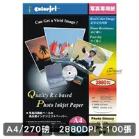 在飛比找樂天市場購物網優惠-COLORJET RC高級超光澤亮面相紙 270gsm A4