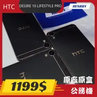 在飛比找蝦皮購物優惠-限量福利機 HTC Desire 10 lifestyle 