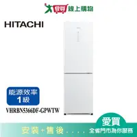 在飛比找樂天市場購物網優惠-HITACHI日立313L雙門變頻冰箱HRBN5366DF-