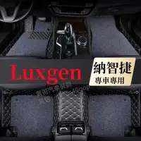 在飛比找蝦皮商城精選優惠-LUXGEN 納智捷 腳踏墊 汽車專用地墊 S3 S5 U5