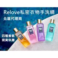 在飛比找蝦皮購物優惠-Relove官方授權 代理 蛋白酵素私密衣物手洗精 升級版緊