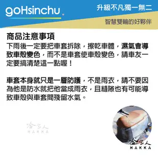 gogoro2 透明車身防刮套 狗衣 防刮套 防塵套 透明車套 保護套 保護貼 車罩 車套 耐刮 GOGORO 哈家人