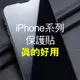 iPhone 滿版玻璃貼 保護貼 14 13 12 11 Pro Max SE2 XR XS X i13 i11