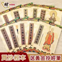 在飛比找momo購物網優惠-【財神小舖】手抄經本祈福滿願組/十款任選(加贈3枝筆芯/每月