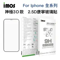 在飛比找蝦皮商城優惠-IMOS iPhone 神級3D 2.5D滿版玻璃貼 保護貼