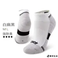 在飛比找momo購物網優惠-【夥伴生活】氣墊船型運動除臭襪－男/女襪－白麻黑(台灣製造 