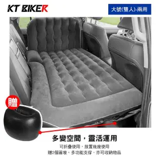 【KT BIKER】車用充氣床 大號(汽車 充氣墊 充氣床 旅行車 SUV 車用睡墊 充氣床墊)