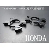 在飛比找蝦皮購物優惠-CRV ODYSSEY BWSR 改裝LED大燈專用 H1 