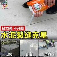 在飛比找樂天市場購物網優惠-水泥路麵裂縫伸縮縫灌縫膠瓷磚地磚修補劑防水補漏填縫膠補縫神器