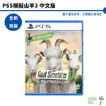 PS5 模擬山羊3 GOAT SIMULATOR 3 中文版【皮克星】山羊版 GTA